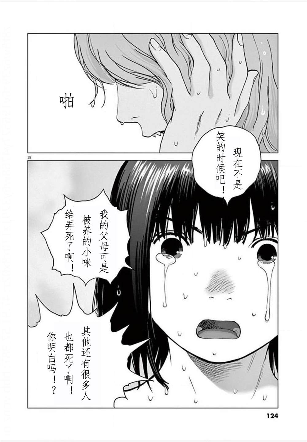 《梦游仙境》漫画最新章节第24话 能力者免费下拉式在线观看章节第【18】张图片