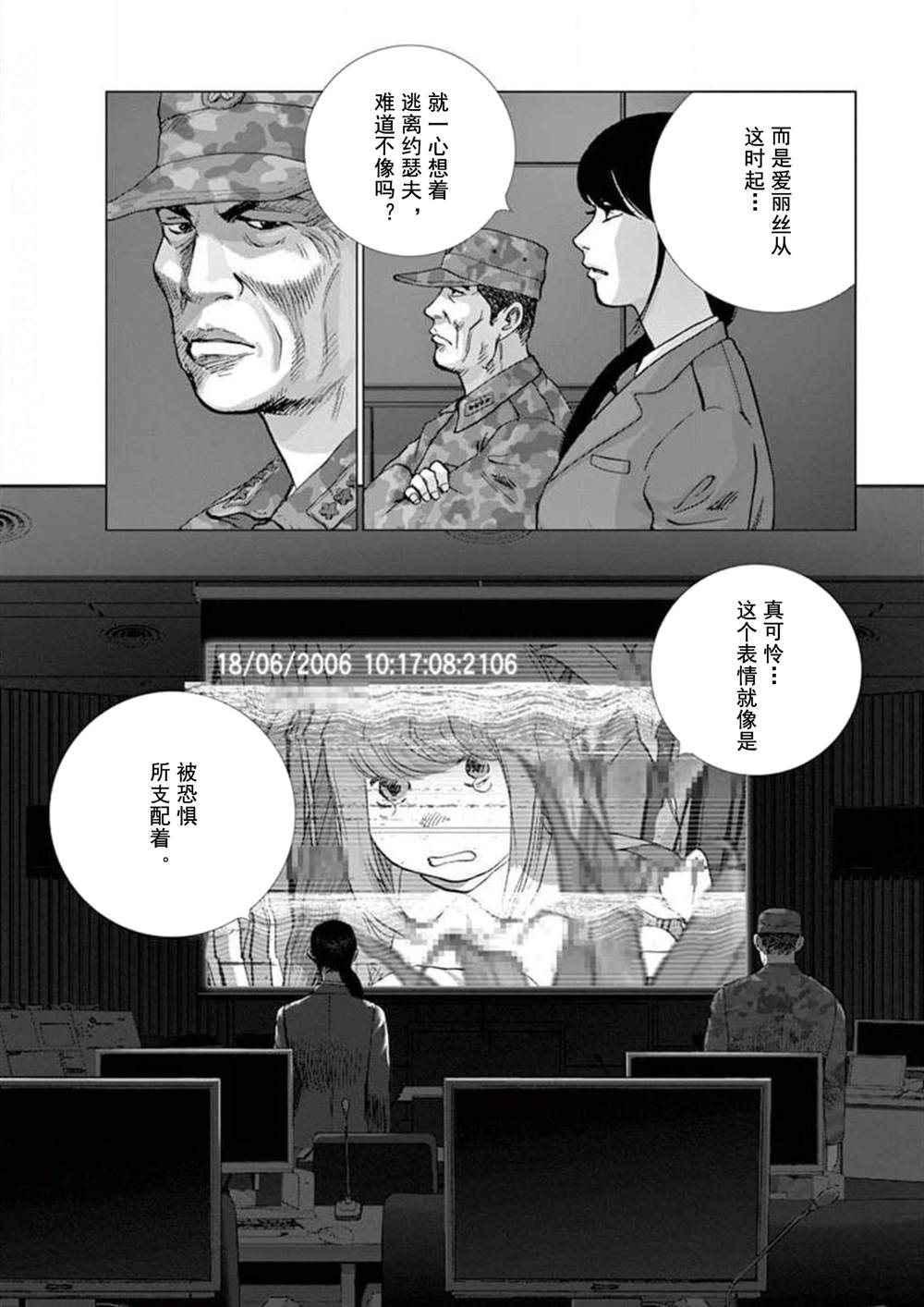 《梦游仙境》漫画最新章节第29话 过去的两个人免费下拉式在线观看章节第【19】张图片