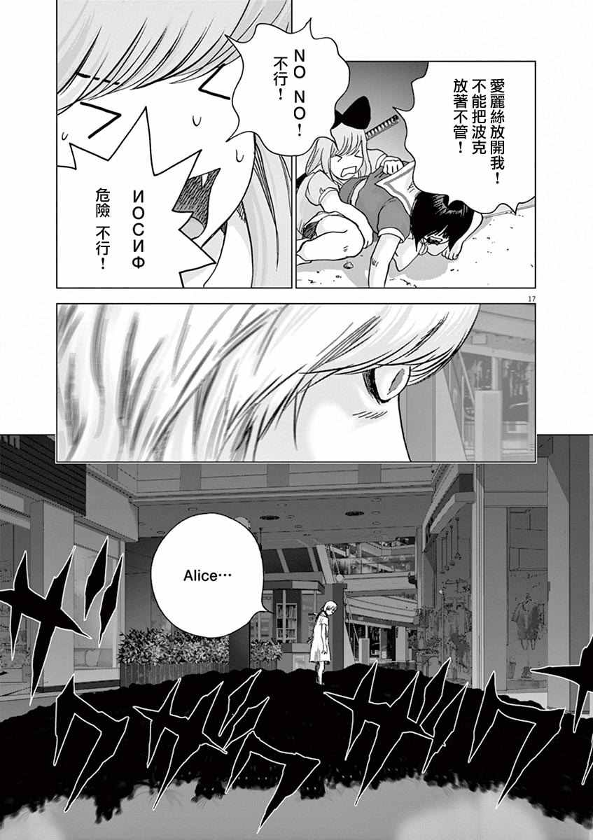 《梦游仙境》漫画最新章节第13话免费下拉式在线观看章节第【17】张图片