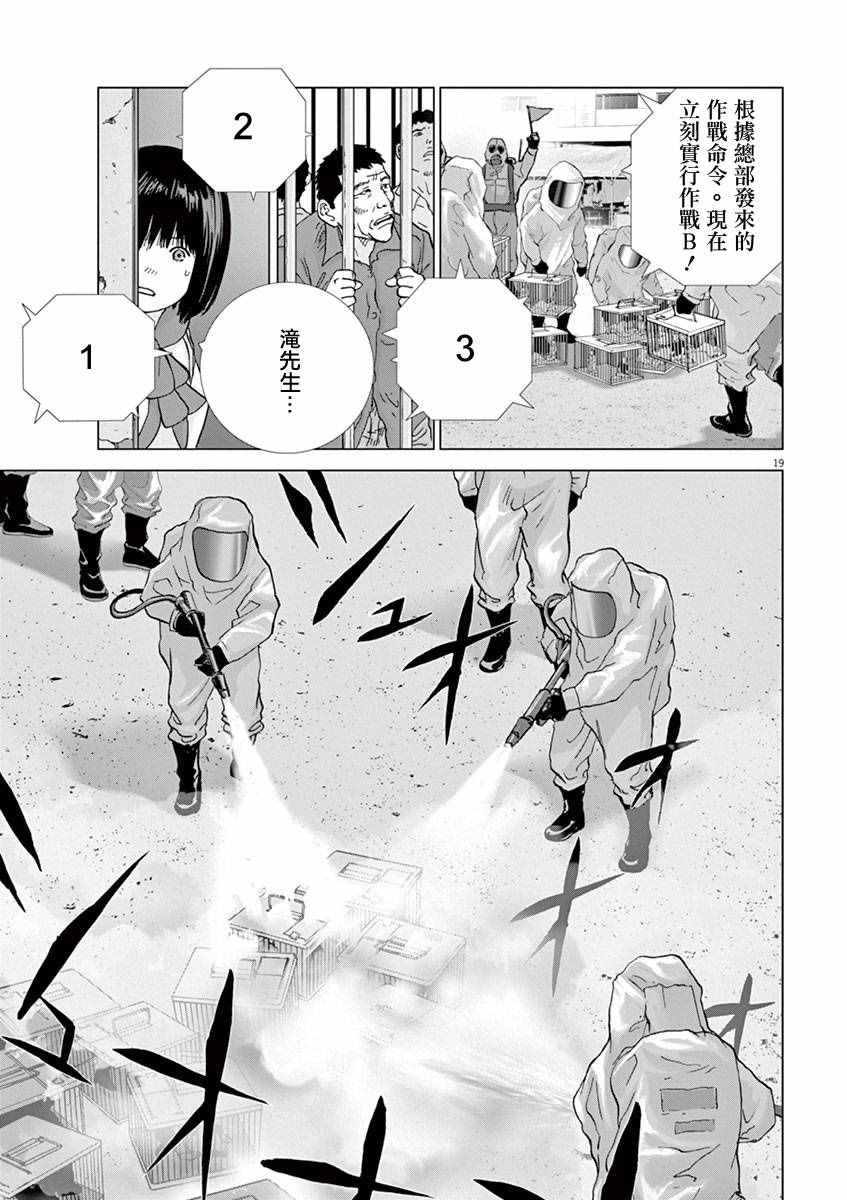 《梦游仙境》漫画最新章节第6话免费下拉式在线观看章节第【19】张图片