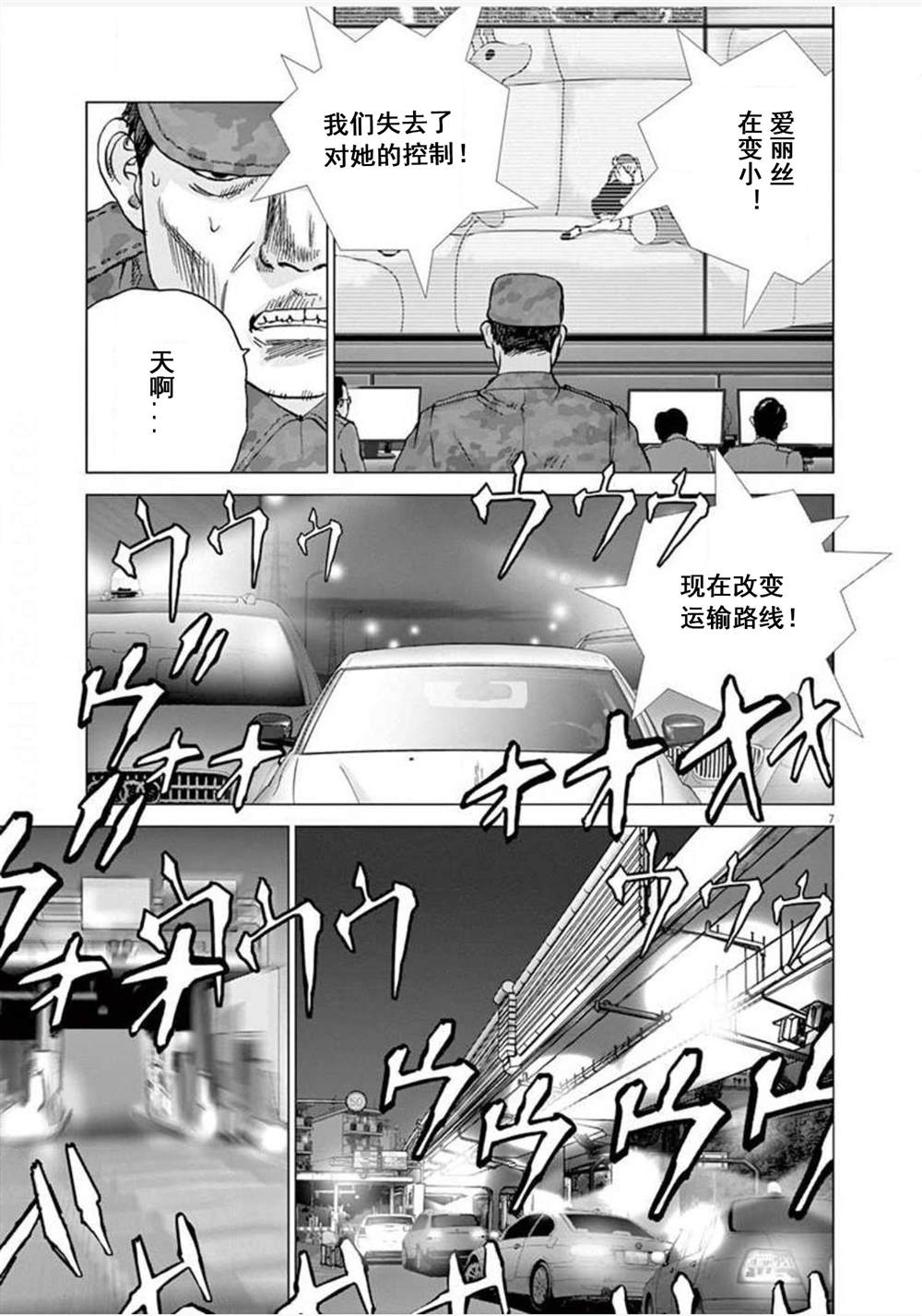 《梦游仙境》漫画最新章节第15话 觉醒免费下拉式在线观看章节第【7】张图片