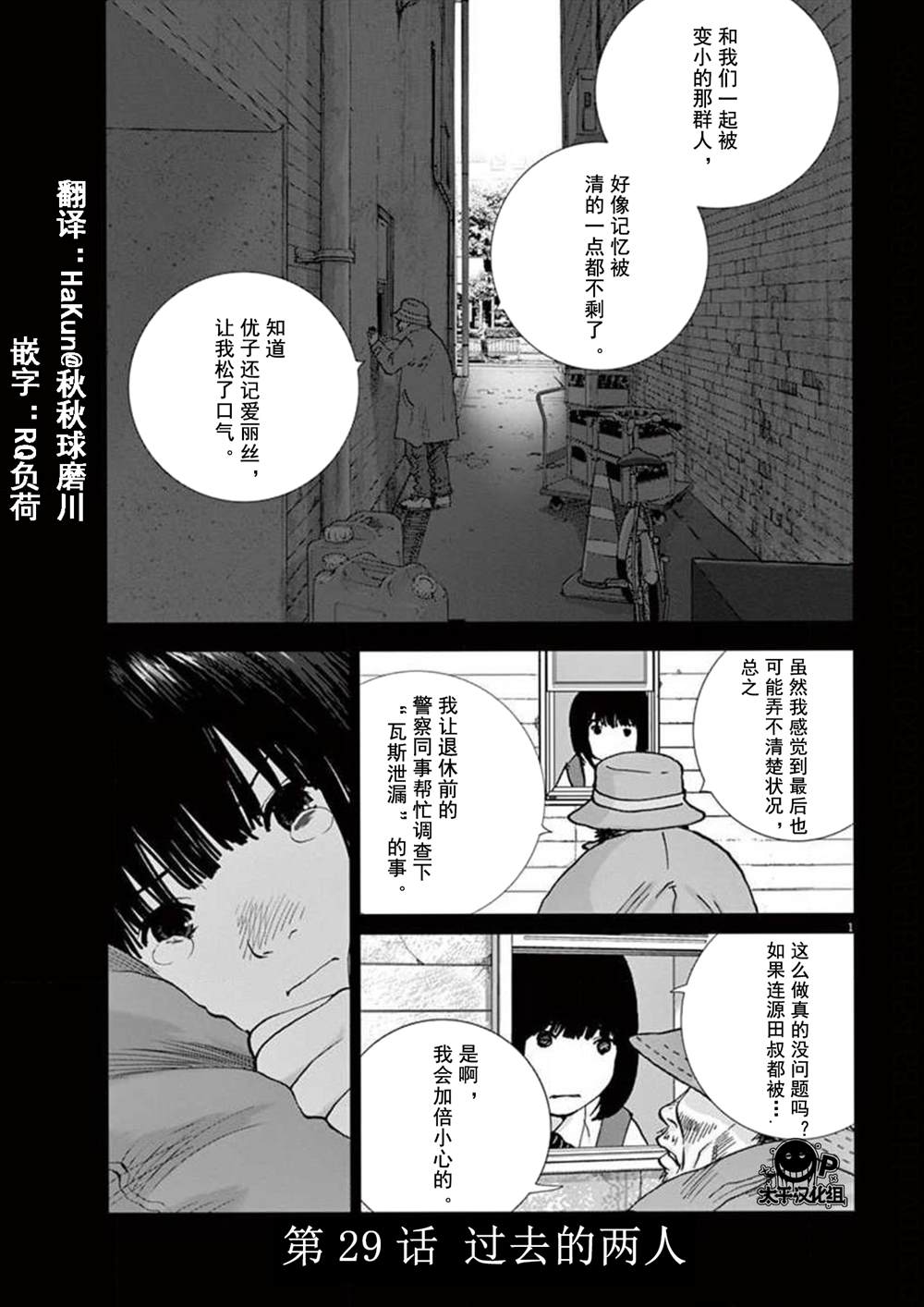 《梦游仙境》漫画最新章节第29话 过去的两个人免费下拉式在线观看章节第【1】张图片