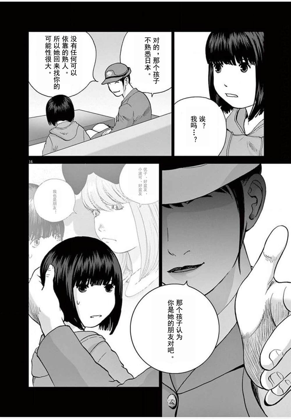 《梦游仙境》漫画最新章节第26话 麻宫免费下拉式在线观看章节第【16】张图片