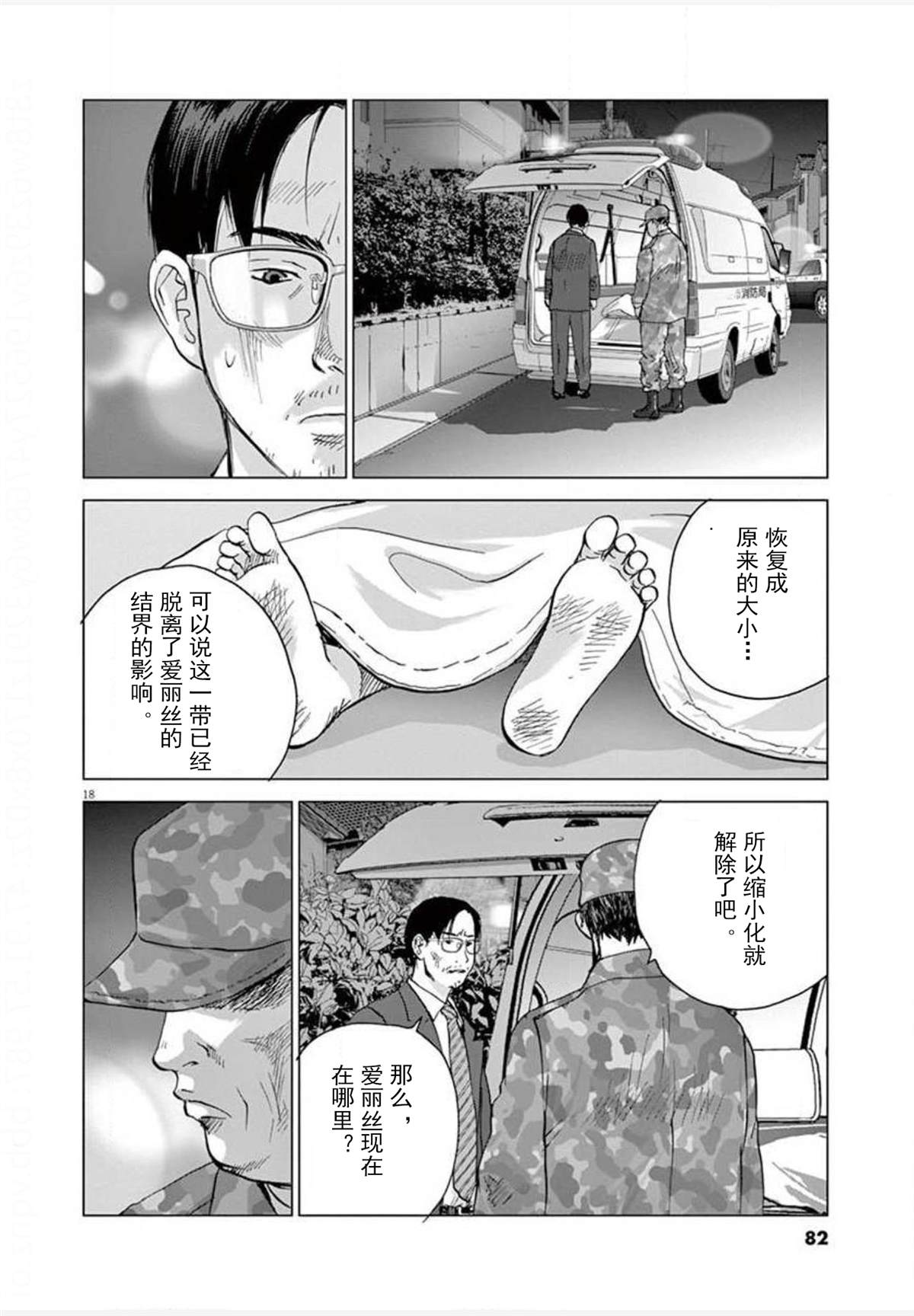 《梦游仙境》漫画最新章节第22话 报道免费下拉式在线观看章节第【18】张图片