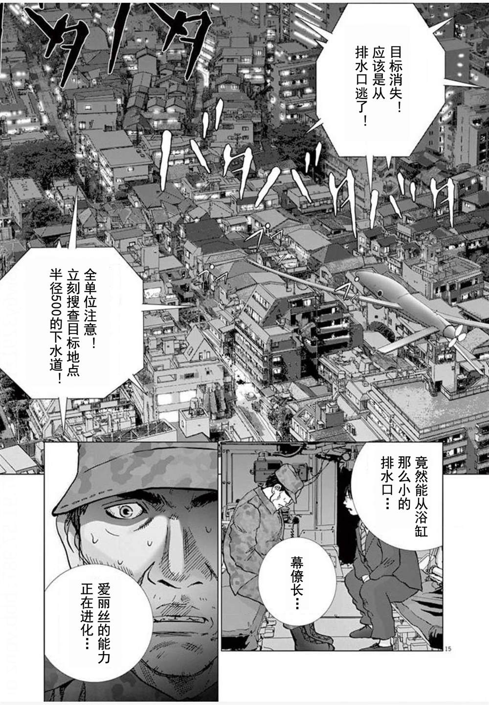 《梦游仙境》漫画最新章节第25话 突入免费下拉式在线观看章节第【15】张图片