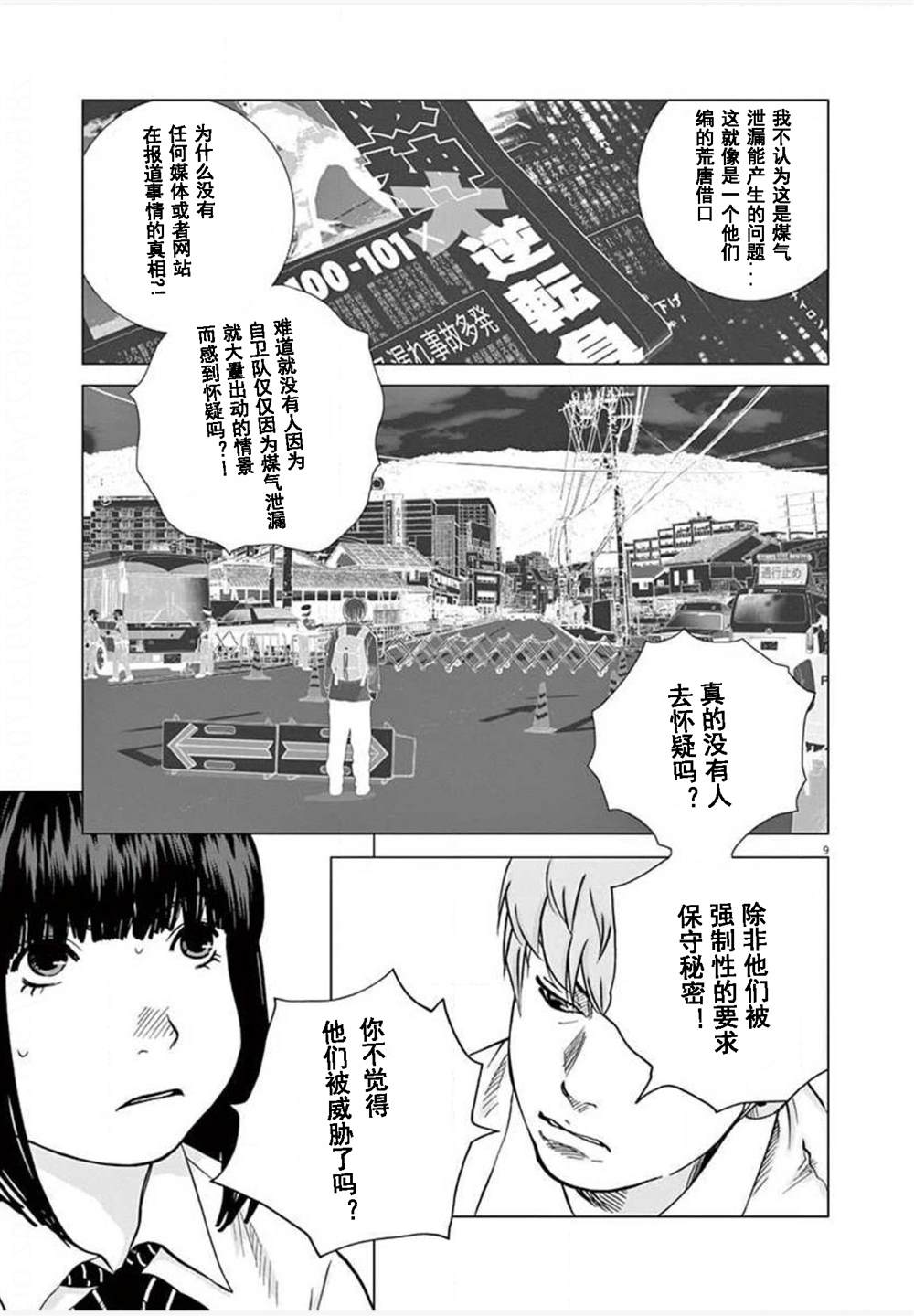 《梦游仙境》漫画最新章节第27话免费下拉式在线观看章节第【9】张图片