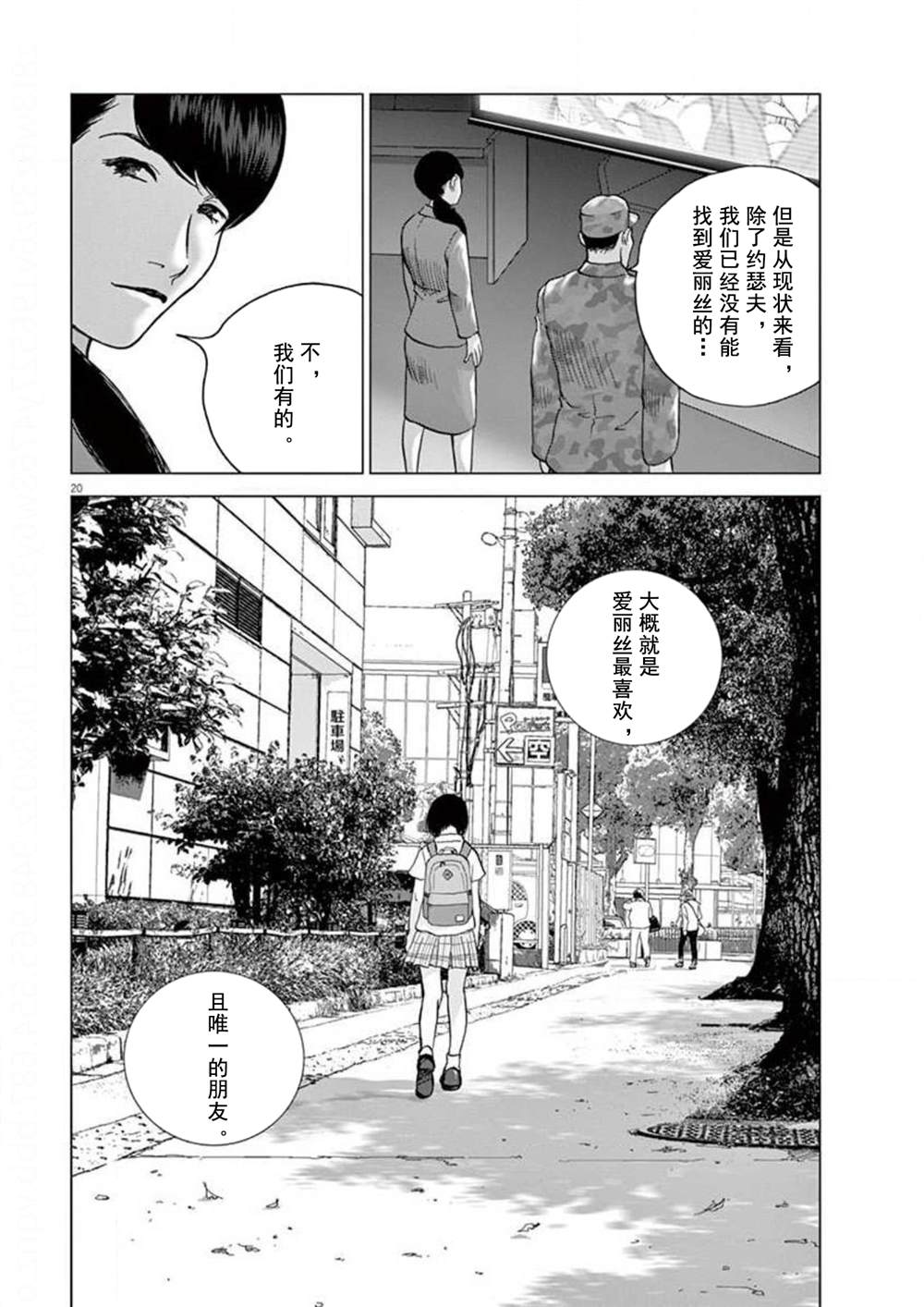 《梦游仙境》漫画最新章节第29话 过去的两个人免费下拉式在线观看章节第【20】张图片