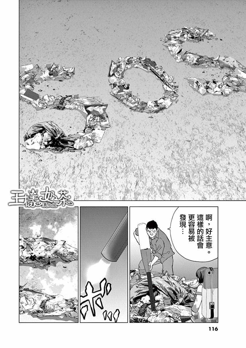 《梦游仙境》漫画最新章节第6话免费下拉式在线观看章节第【6】张图片