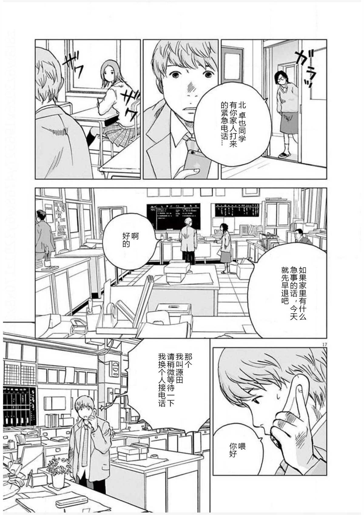 《梦游仙境》漫画最新章节第19话 连络免费下拉式在线观看章节第【17】张图片