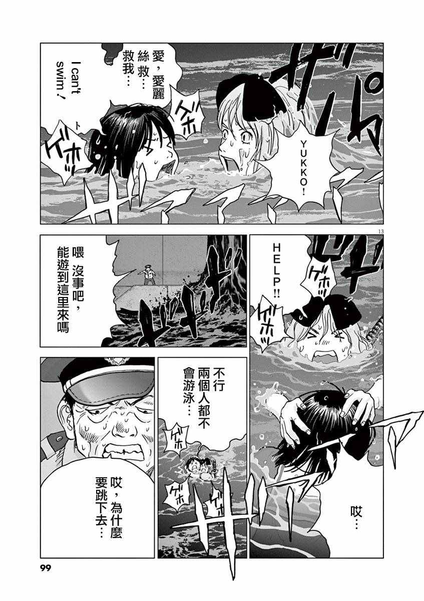 《梦游仙境》漫画最新章节第14话免费下拉式在线观看章节第【13】张图片