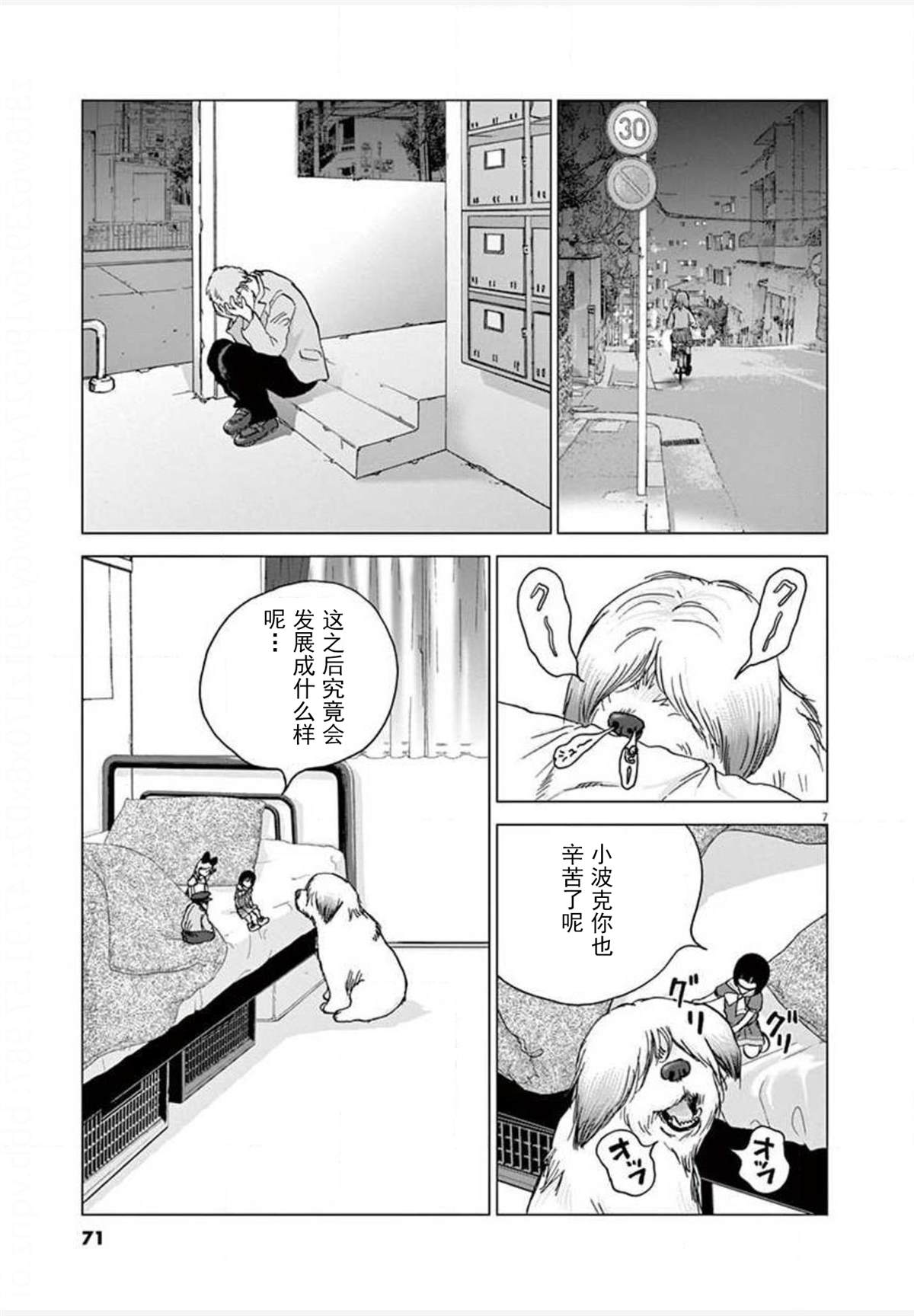 《梦游仙境》漫画最新章节第22话 报道免费下拉式在线观看章节第【7】张图片