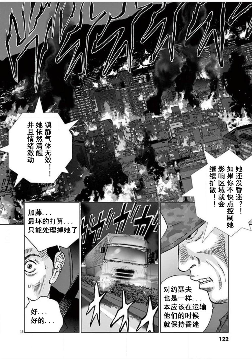 《梦游仙境》漫画最新章节第15话 觉醒免费下拉式在线观看章节第【16】张图片