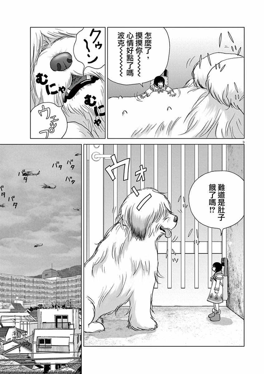 《梦游仙境》漫画最新章节第4话免费下拉式在线观看章节第【8】张图片