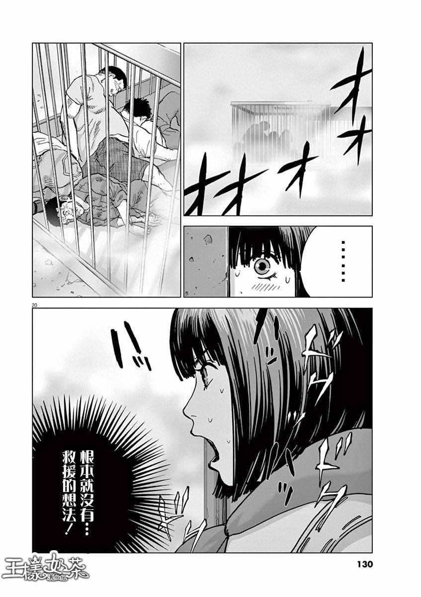 《梦游仙境》漫画最新章节第6话免费下拉式在线观看章节第【20】张图片