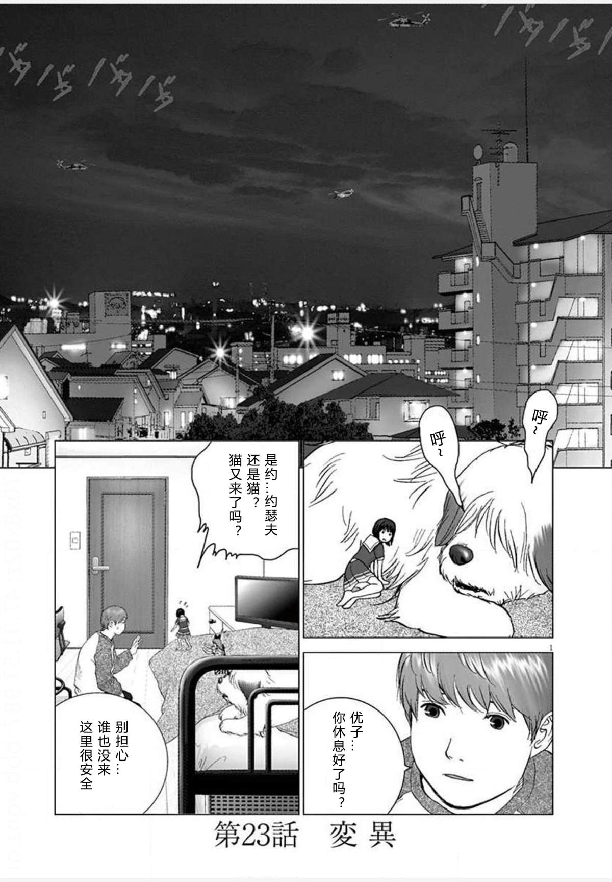 《梦游仙境》漫画最新章节第23话 变异免费下拉式在线观看章节第【1】张图片