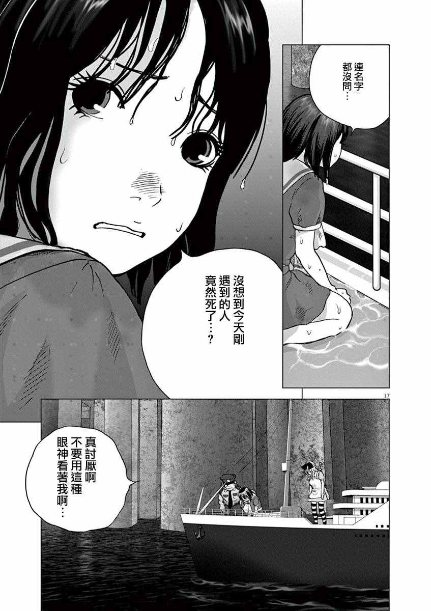 《梦游仙境》漫画最新章节第14话免费下拉式在线观看章节第【17】张图片