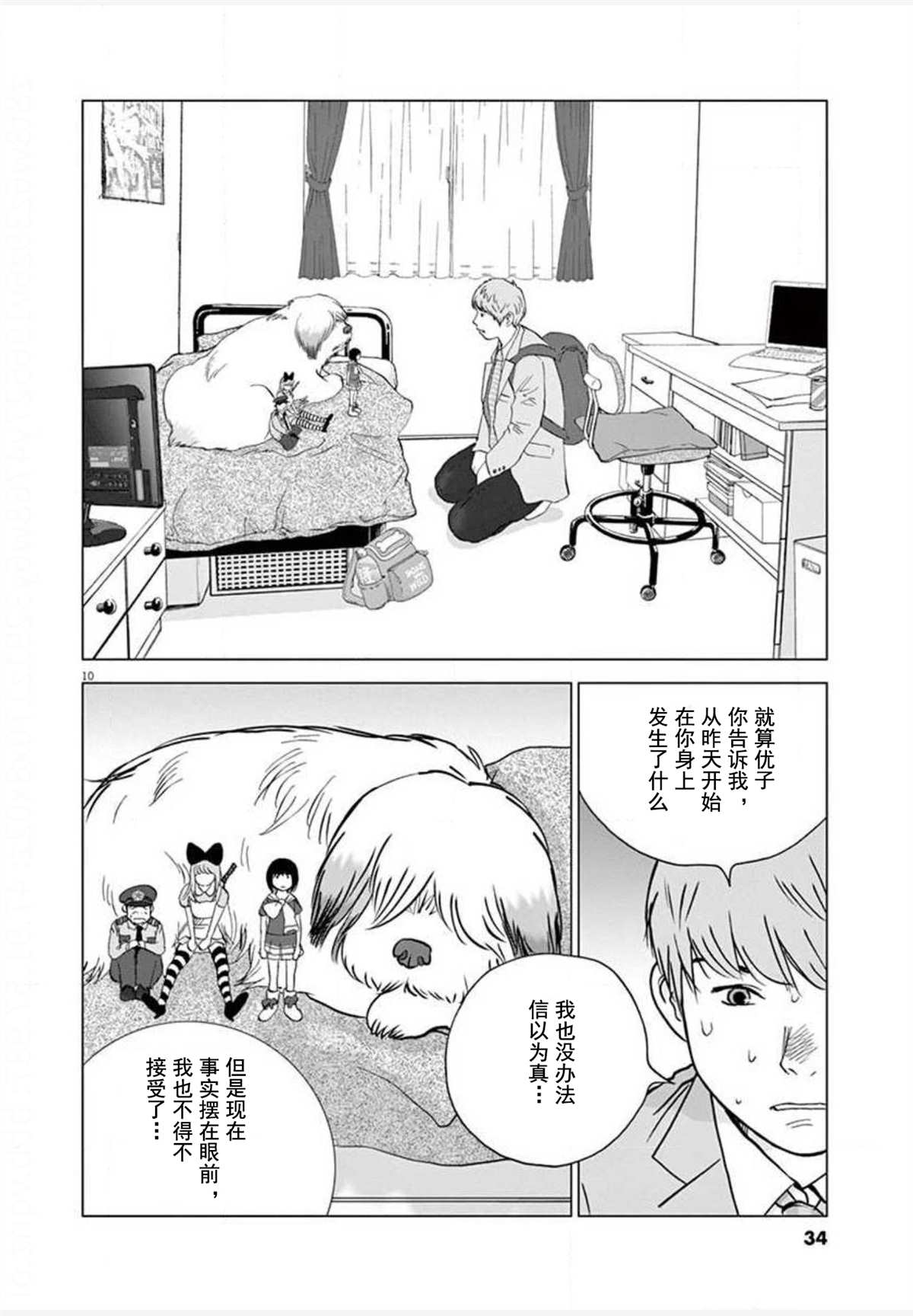 《梦游仙境》漫画最新章节第20话 再会免费下拉式在线观看章节第【10】张图片