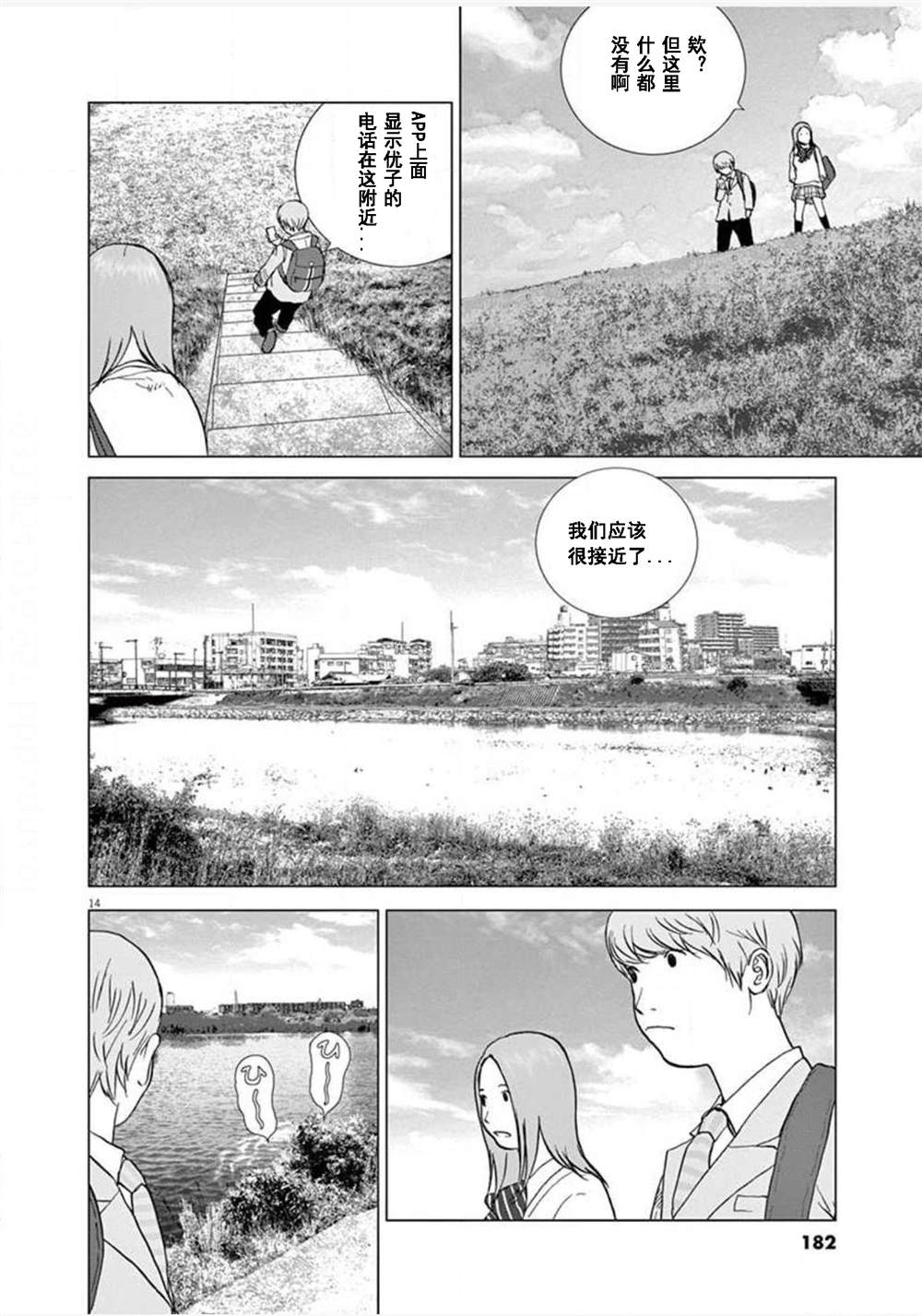 《梦游仙境》漫画最新章节第18话免费下拉式在线观看章节第【14】张图片