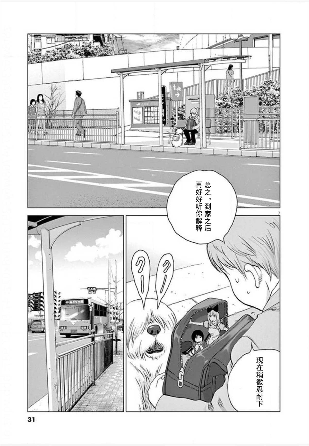 《梦游仙境》漫画最新章节第20话 再会免费下拉式在线观看章节第【7】张图片