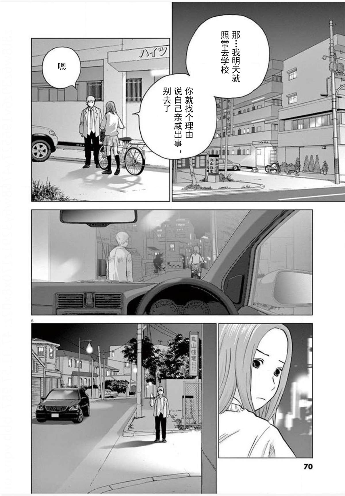 《梦游仙境》漫画最新章节第22话 报道免费下拉式在线观看章节第【6】张图片