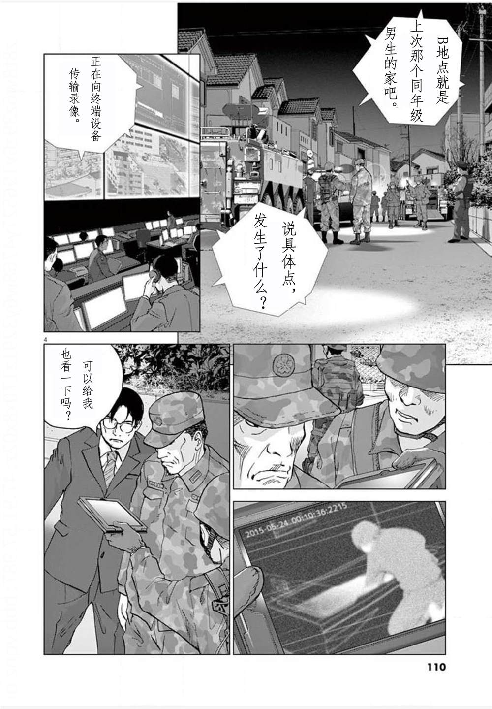 《梦游仙境》漫画最新章节第24话 能力者免费下拉式在线观看章节第【4】张图片