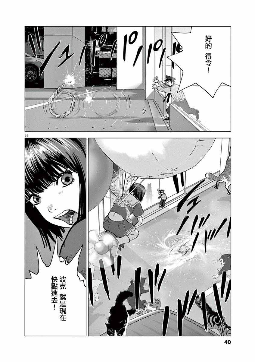 《梦游仙境》漫画最新章节第11话免费下拉式在线观看章节第【16】张图片