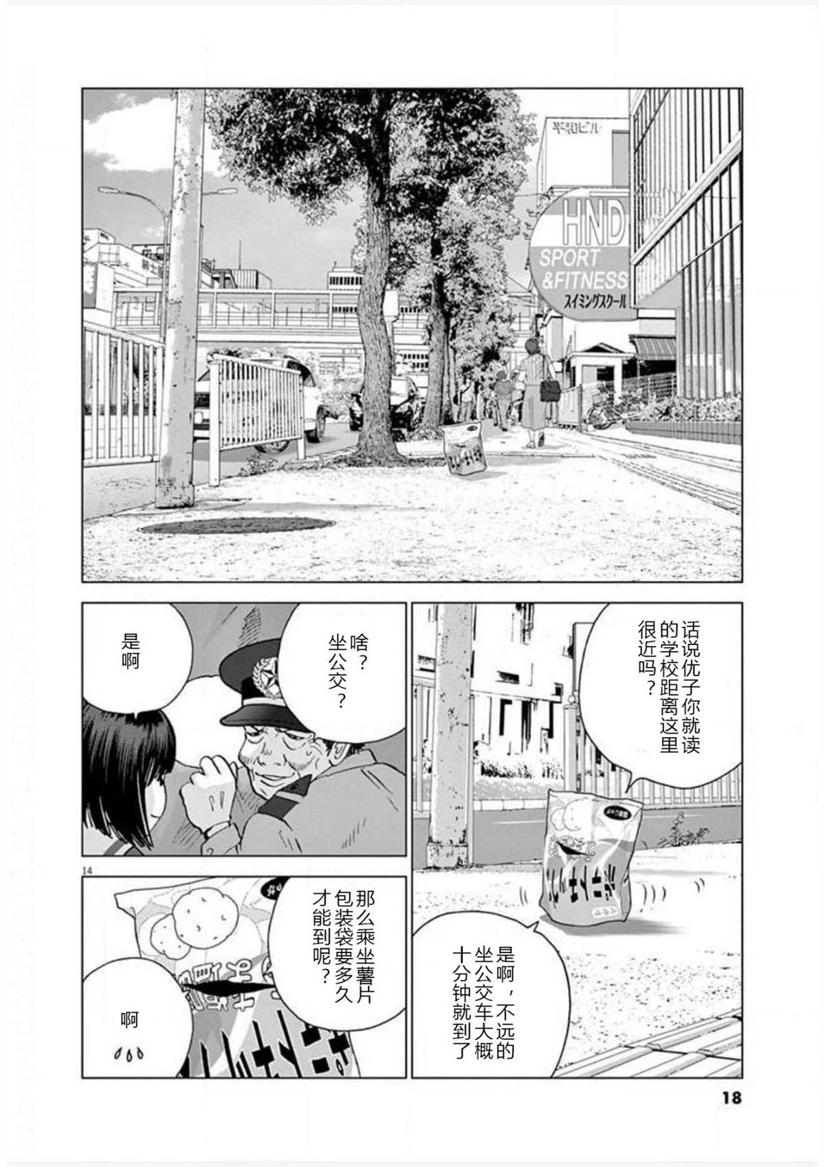 《梦游仙境》漫画最新章节第19话 连络免费下拉式在线观看章节第【14】张图片