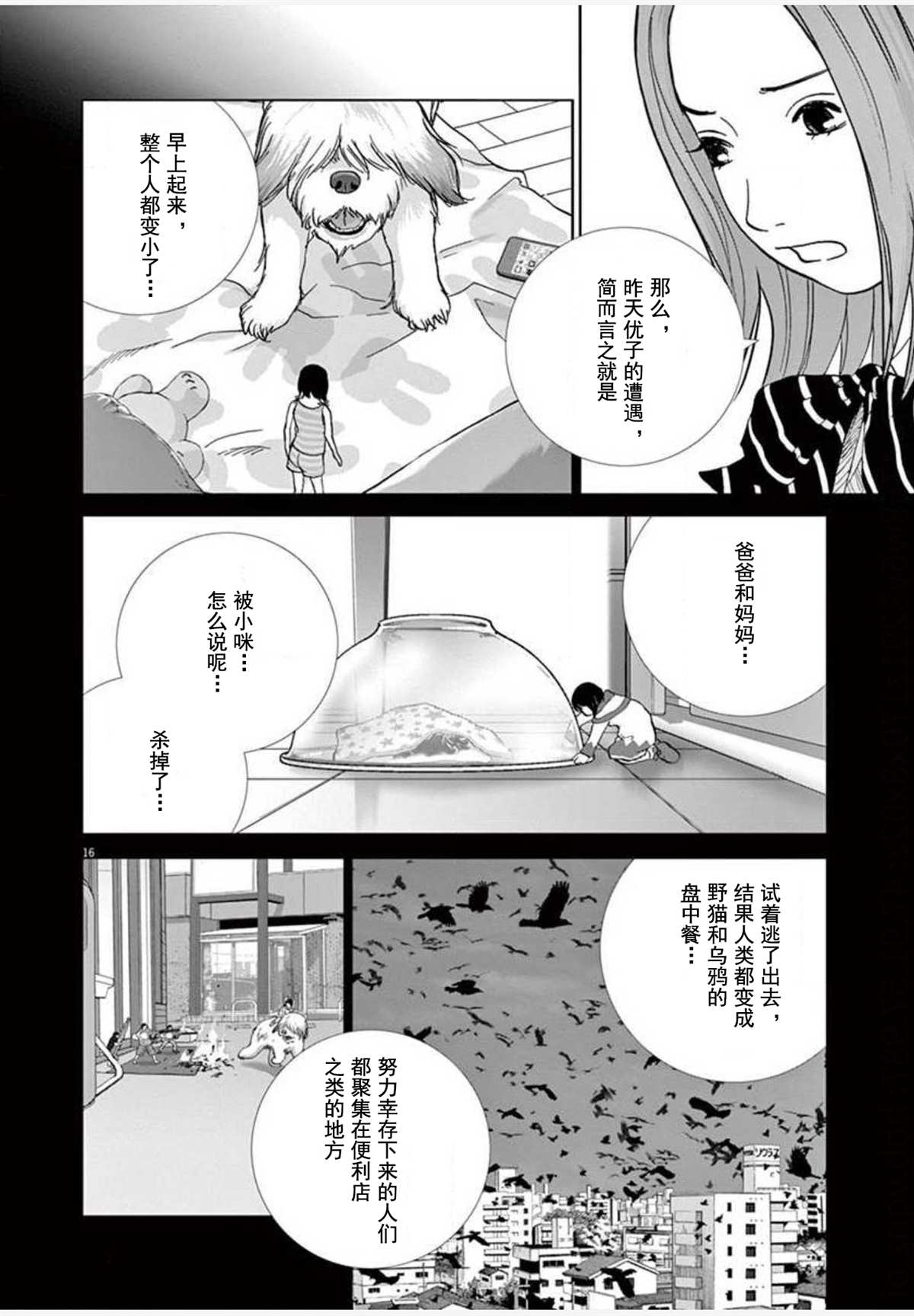 《梦游仙境》漫画最新章节第20话 再会免费下拉式在线观看章节第【16】张图片