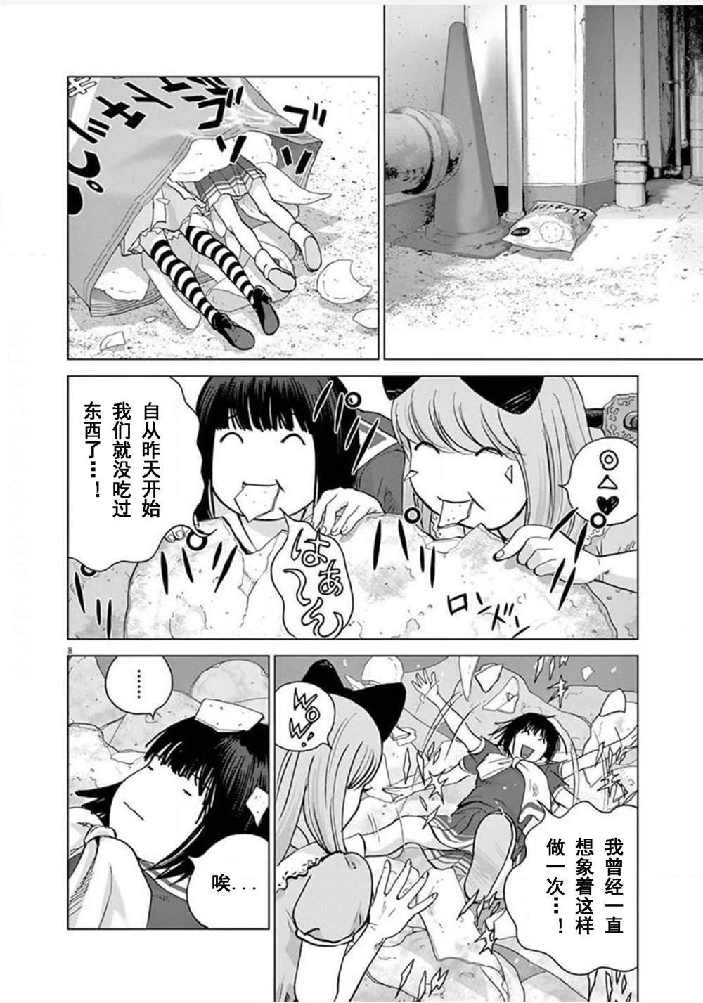 《梦游仙境》漫画最新章节第18话免费下拉式在线观看章节第【8】张图片