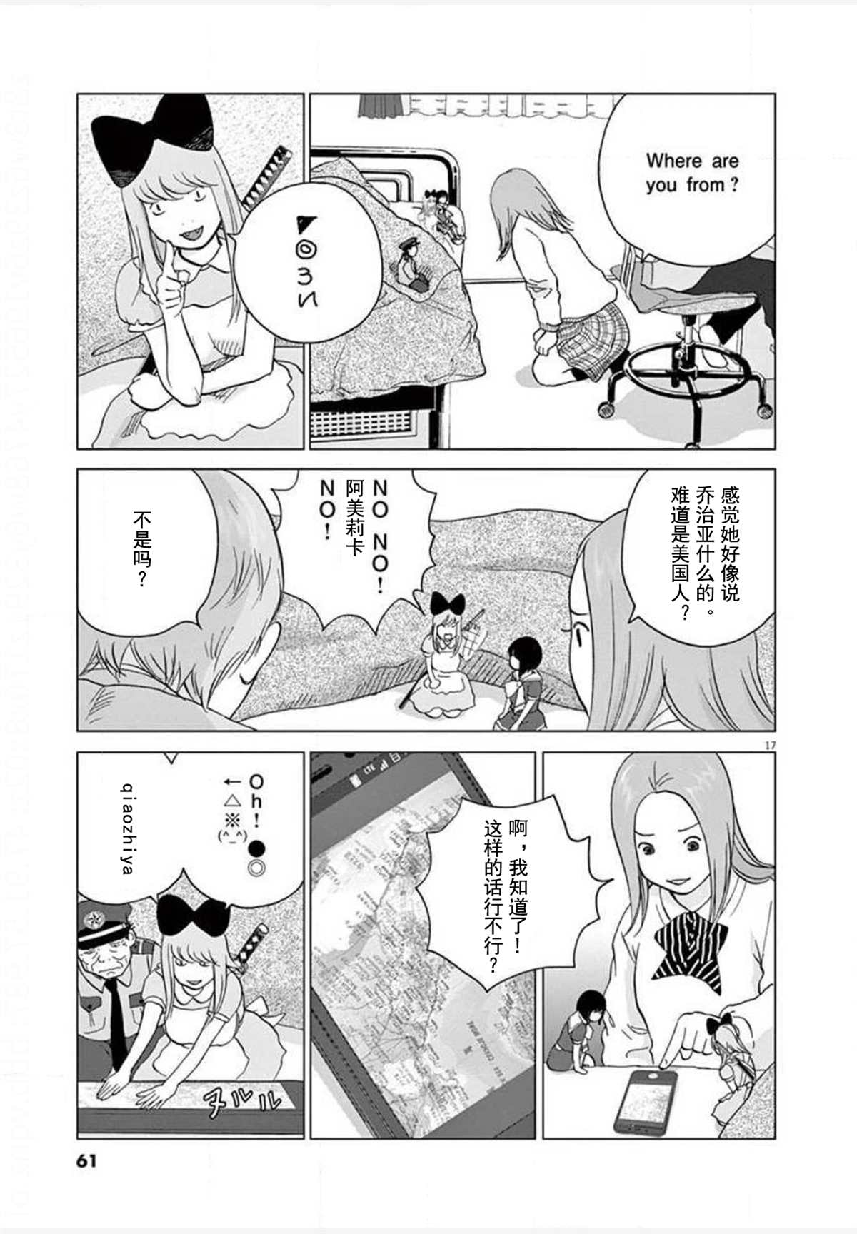 《梦游仙境》漫画最新章节第21话免费下拉式在线观看章节第【17】张图片