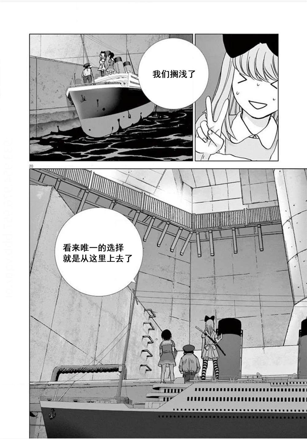 《梦游仙境》漫画最新章节第15话 觉醒免费下拉式在线观看章节第【20】张图片