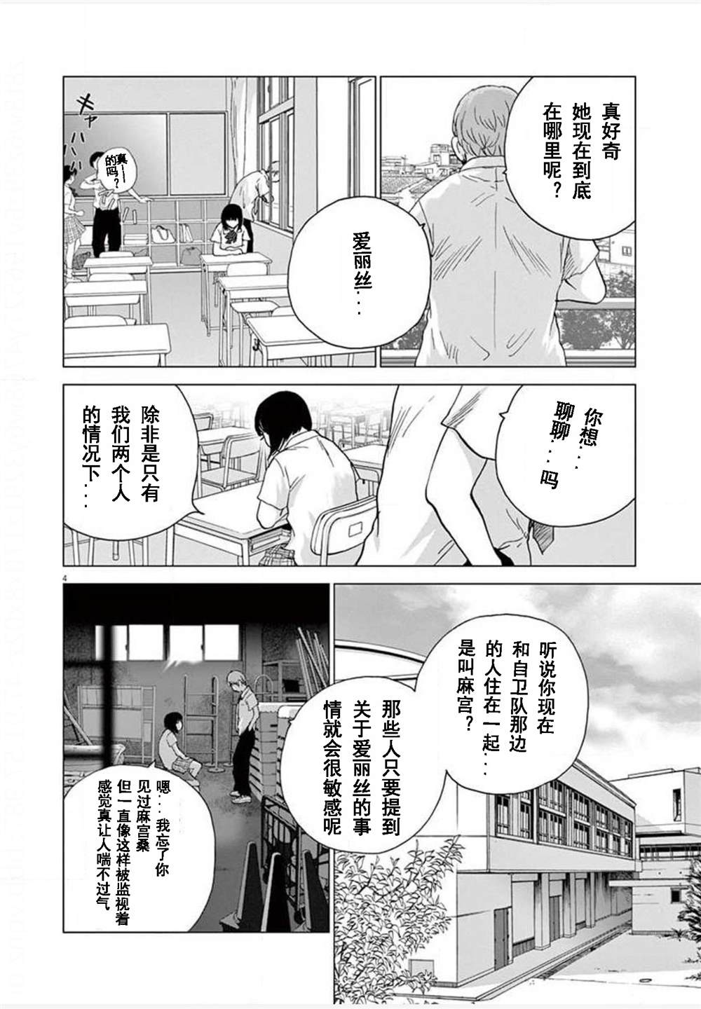 《梦游仙境》漫画最新章节第27话免费下拉式在线观看章节第【4】张图片