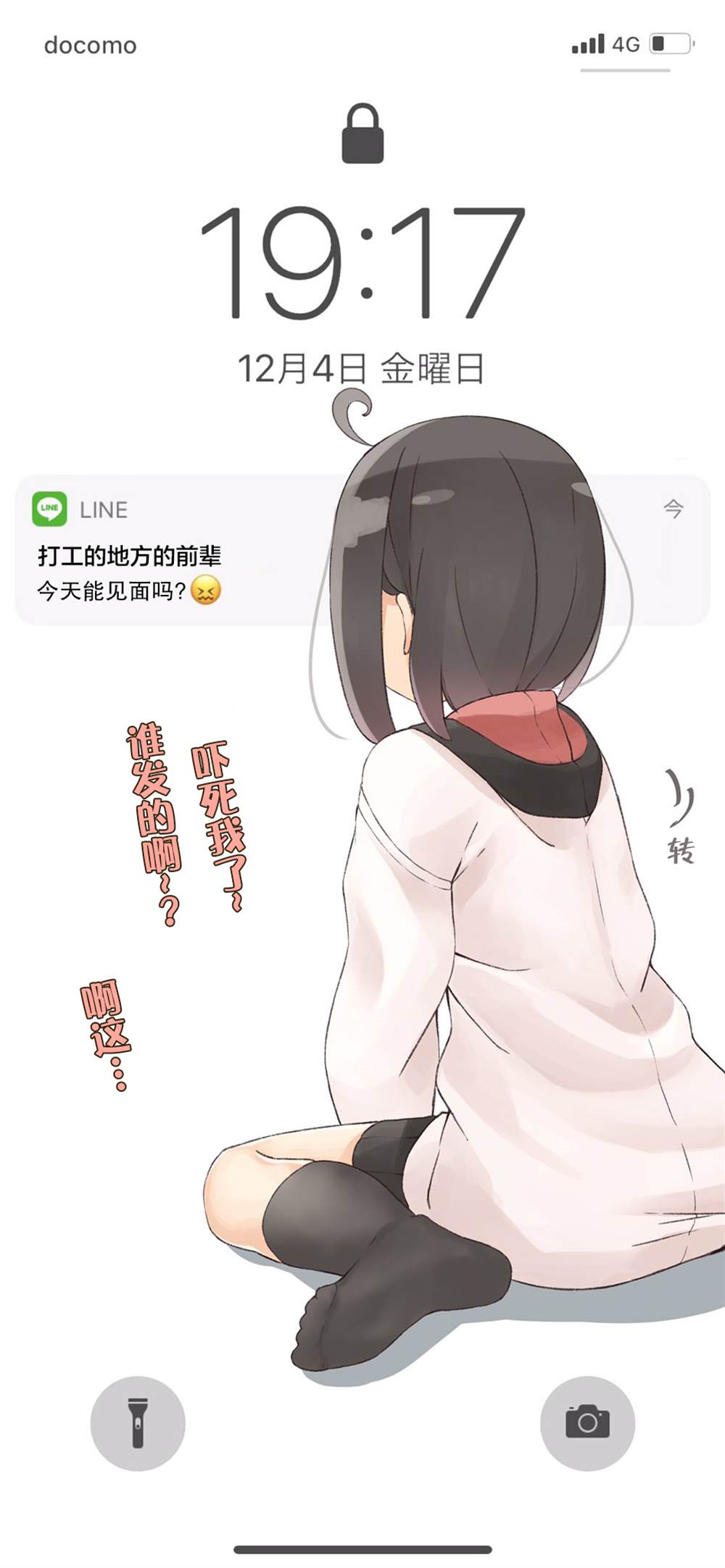 《待机女友》漫画最新章节第3话免费下拉式在线观看章节第【4】张图片