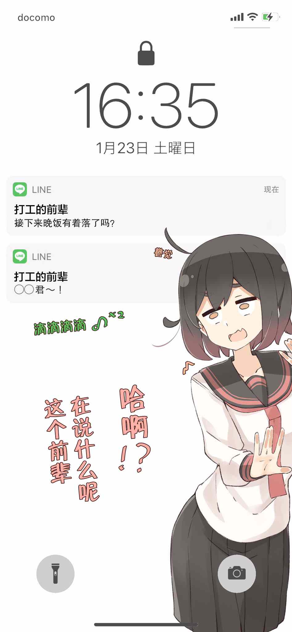 《待机女友》漫画最新章节第11话免费下拉式在线观看章节第【5】张图片