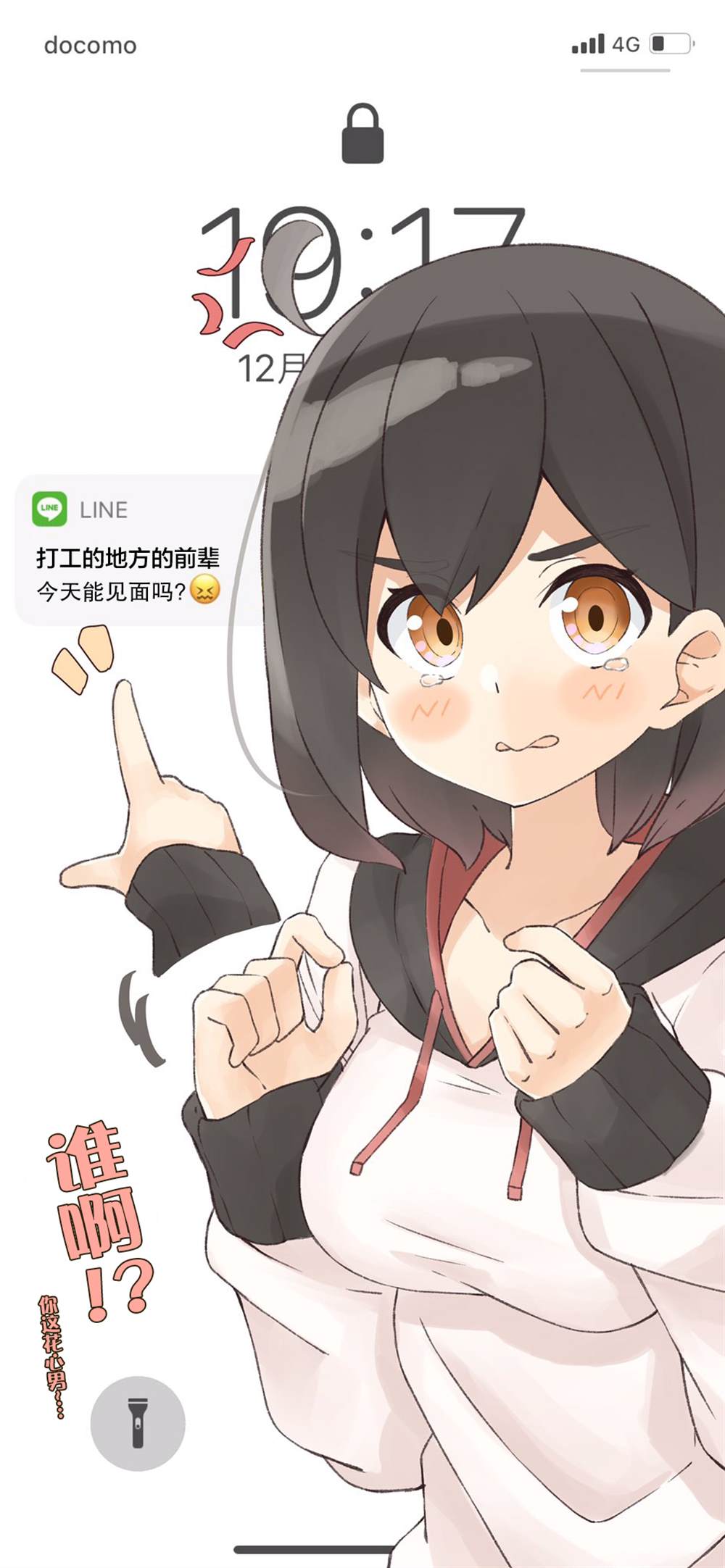 《待机女友》漫画最新章节第3话免费下拉式在线观看章节第【5】张图片