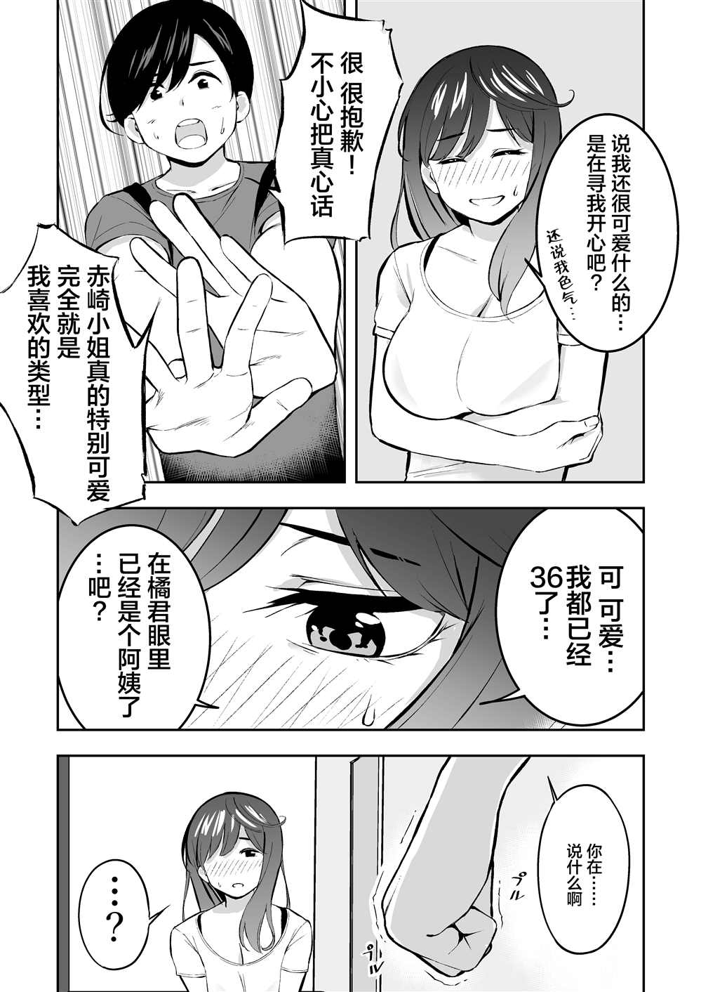 《被说了一大堆直球真心话后面红耳赤的邻居姐姐》漫画最新章节第1话免费下拉式在线观看章节第【3】张图片