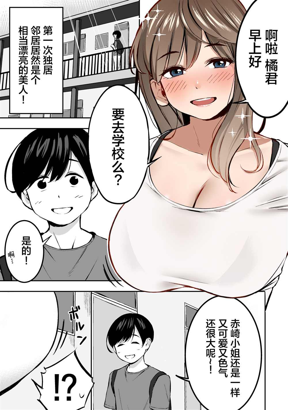 《被说了一大堆直球真心话后面红耳赤的邻居姐姐》漫画最新章节第1话免费下拉式在线观看章节第【2】张图片