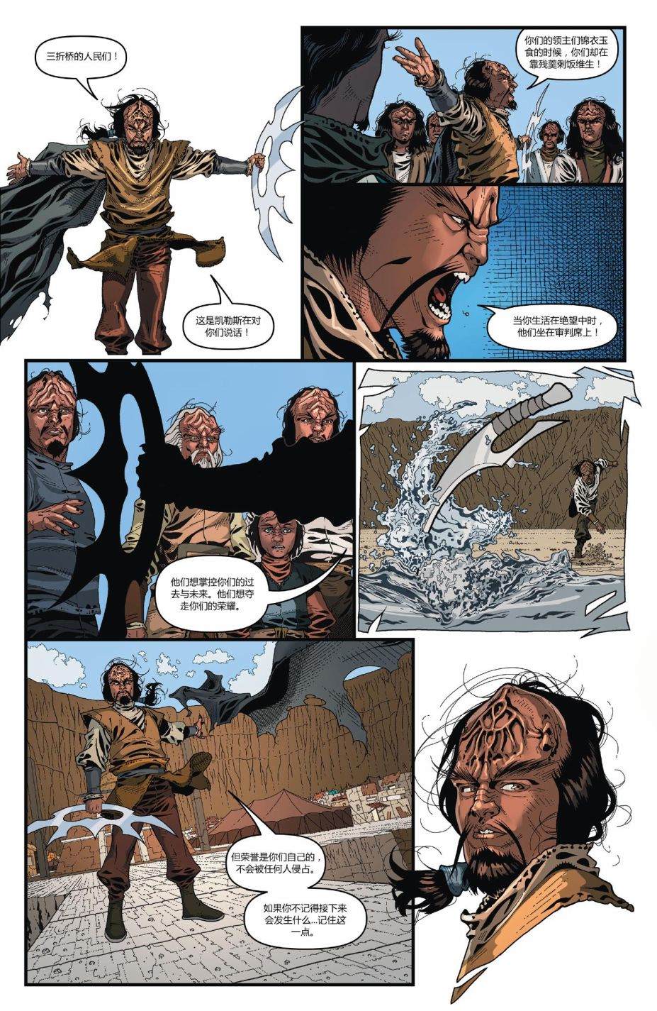 《星际迷航：克林贡人》漫画最新章节第6话免费下拉式在线观看章节第【20】张图片