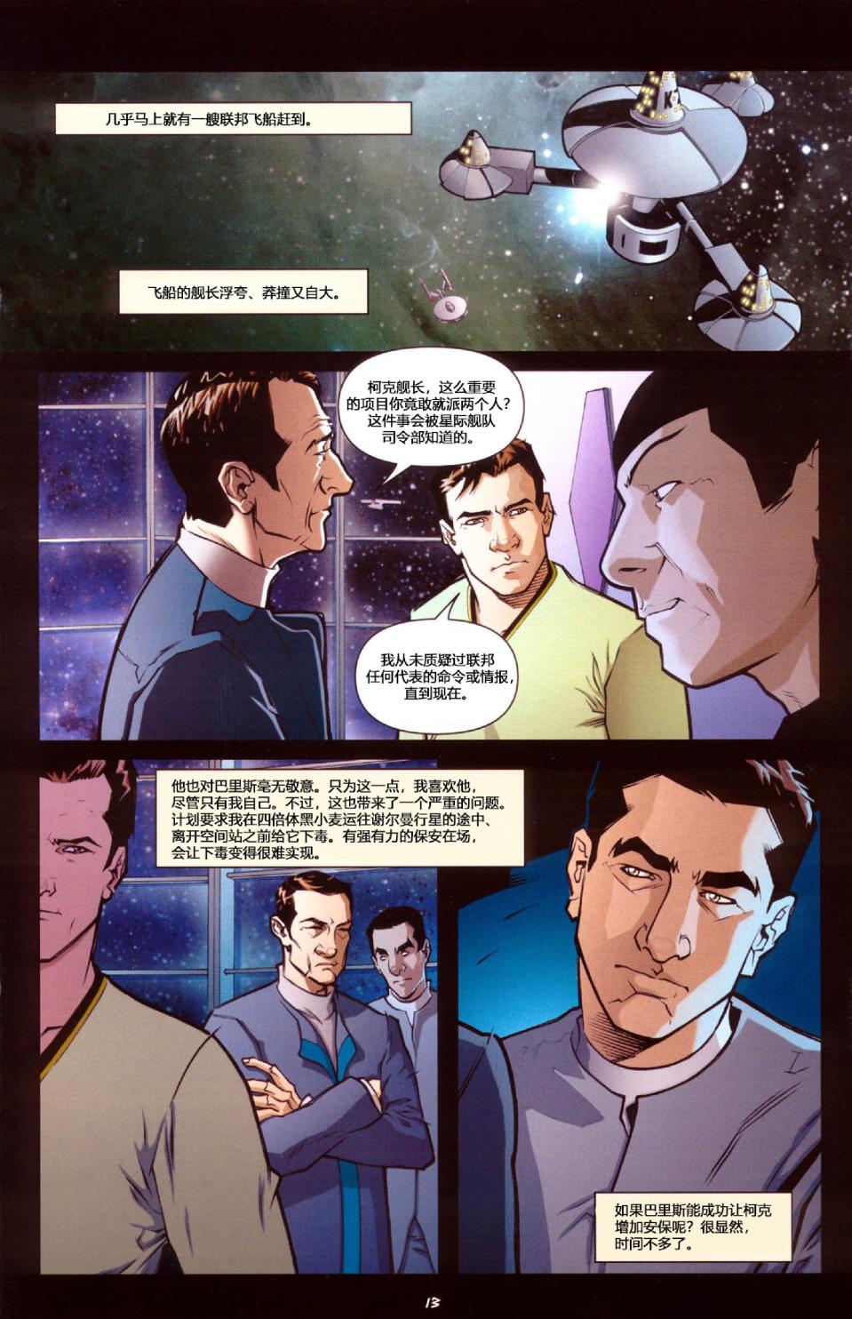 《星际迷航：克林贡人》漫画最新章节第2话免费下拉式在线观看章节第【16】张图片