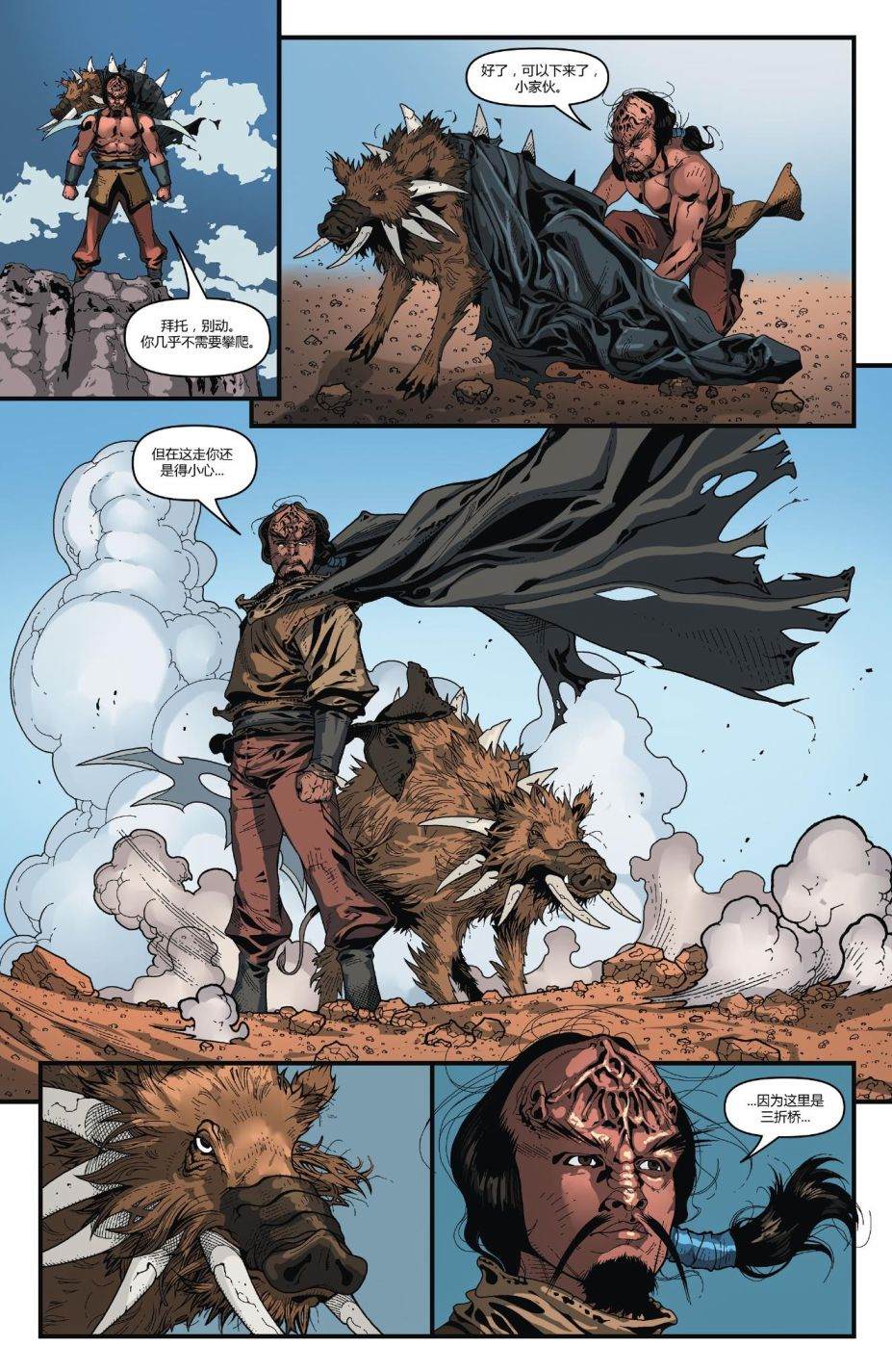 《星际迷航：克林贡人》漫画最新章节第6话免费下拉式在线观看章节第【13】张图片