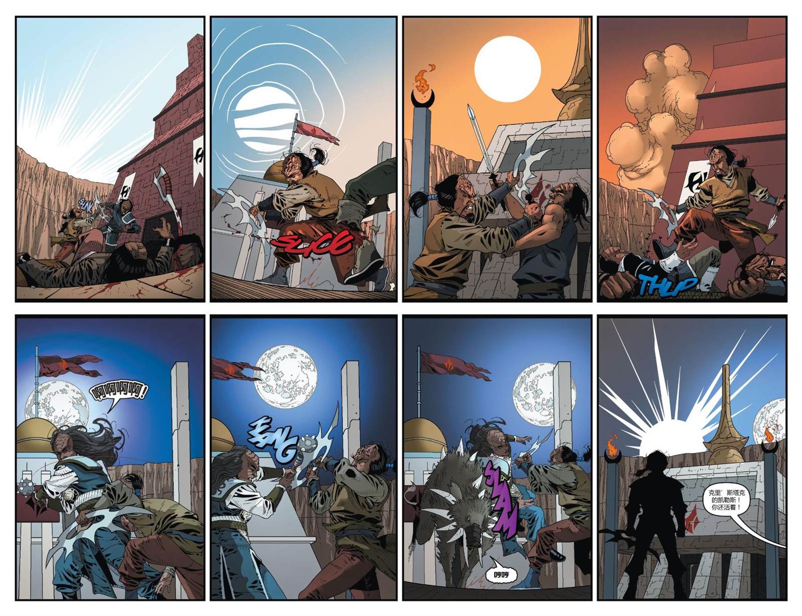 《星际迷航：克林贡人》漫画最新章节第6话免费下拉式在线观看章节第【24】张图片