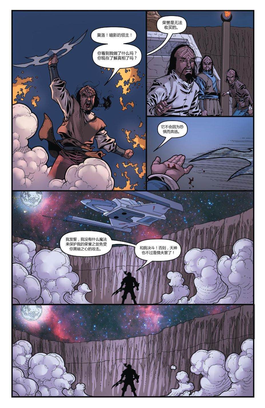 《星际迷航：克林贡人》漫画最新章节第6话免费下拉式在线观看章节第【30】张图片