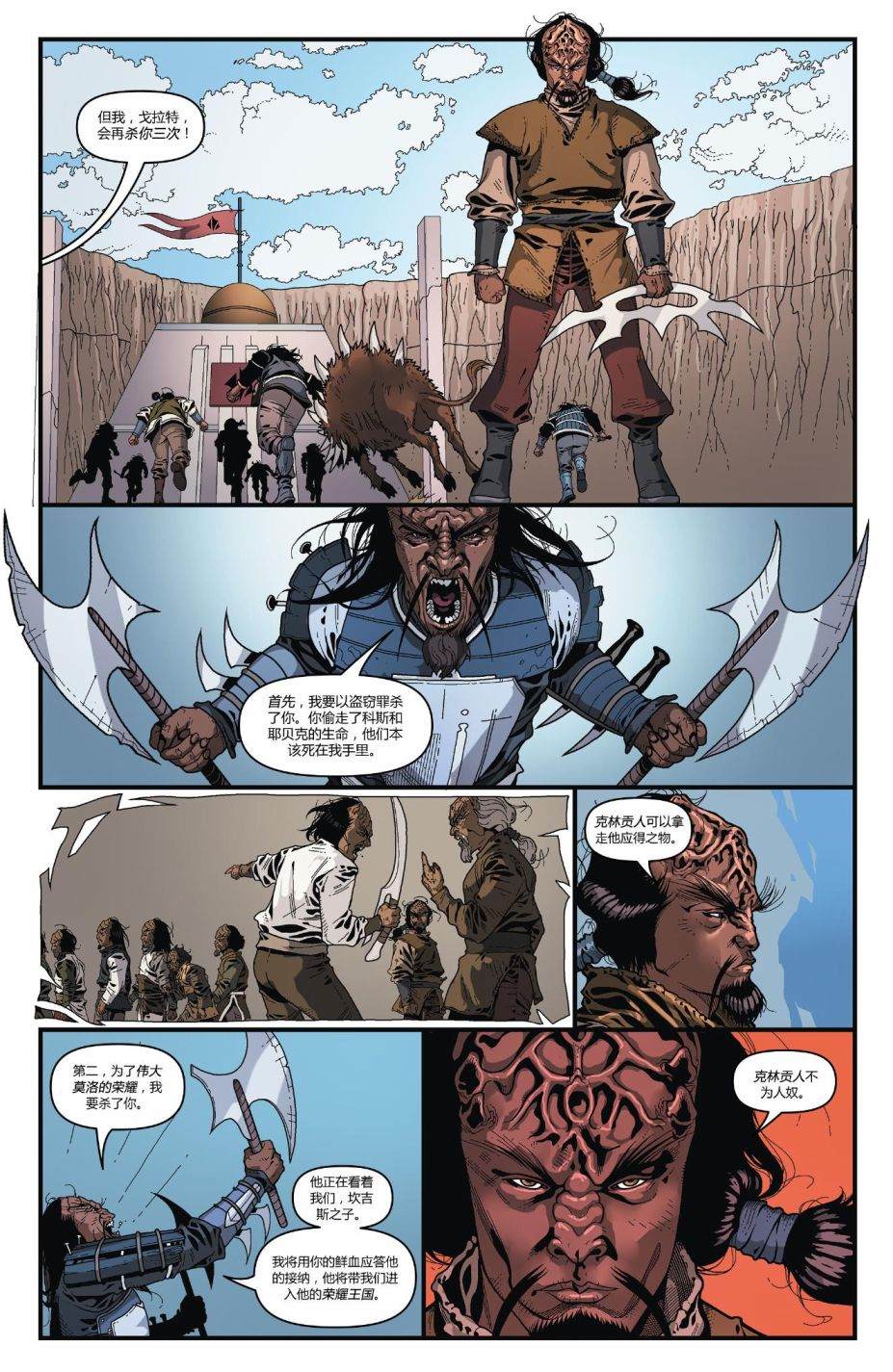 《星际迷航：克林贡人》漫画最新章节第6话免费下拉式在线观看章节第【25】张图片