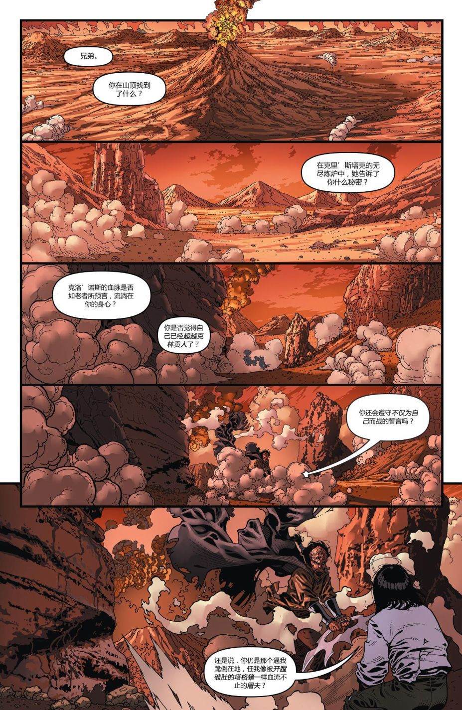 《星际迷航：克林贡人》漫画最新章节第6话免费下拉式在线观看章节第【3】张图片