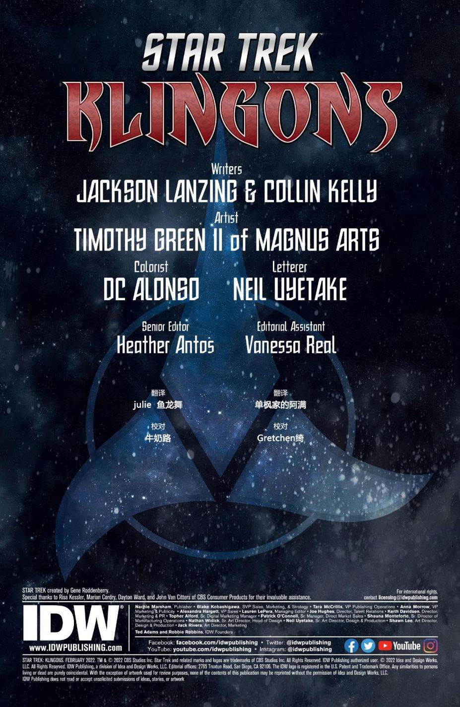 《星际迷航：克林贡人》漫画最新章节第6话免费下拉式在线观看章节第【2】张图片