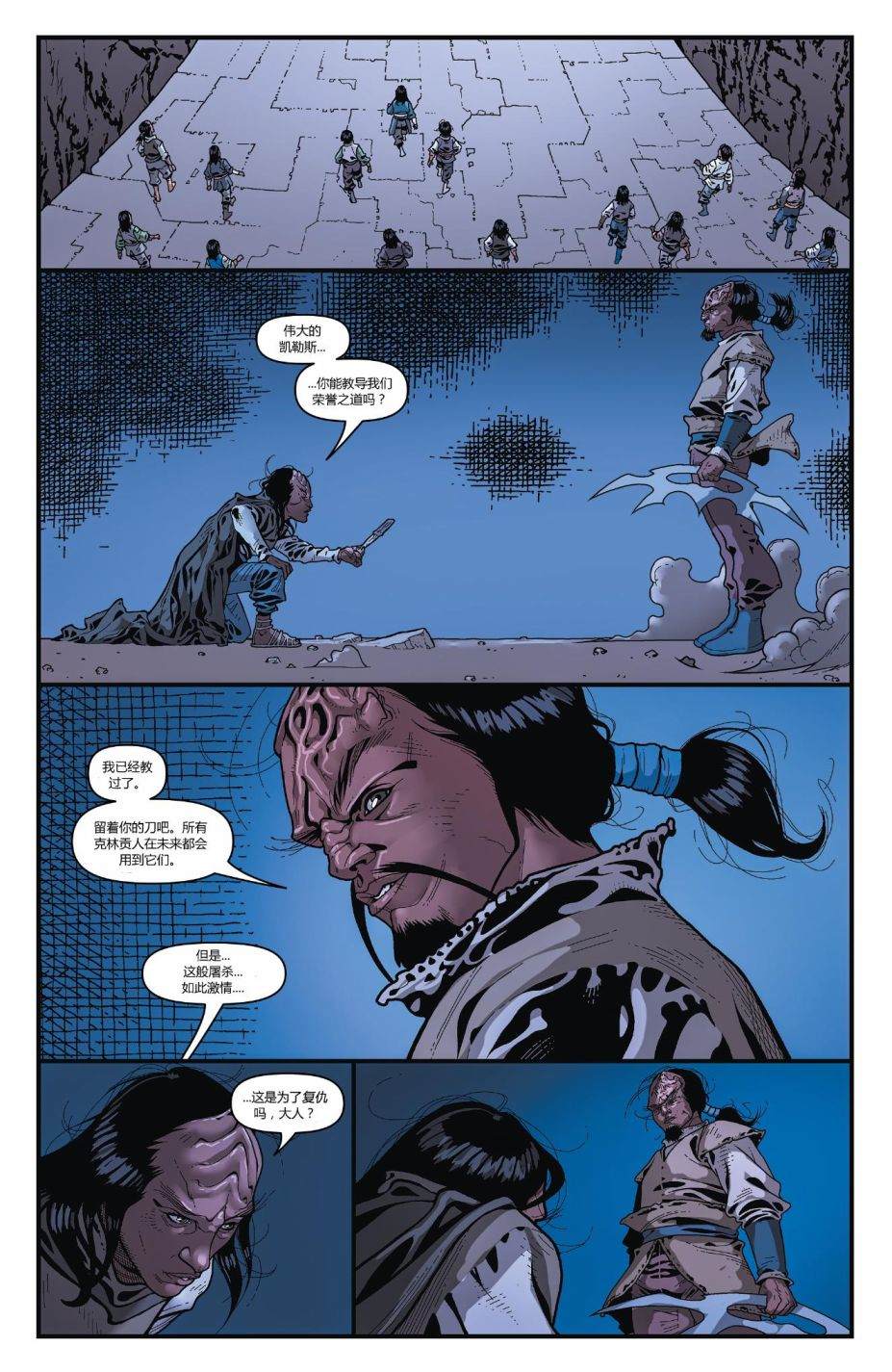 《星际迷航：克林贡人》漫画最新章节第6话免费下拉式在线观看章节第【31】张图片