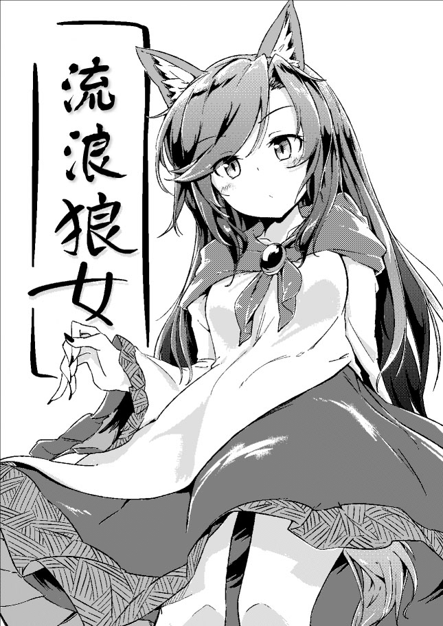 《流浪狼女》漫画最新章节第1话免费下拉式在线观看章节第【1】张图片