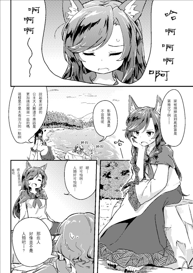 《流浪狼女》漫画最新章节第1话免费下拉式在线观看章节第【3】张图片