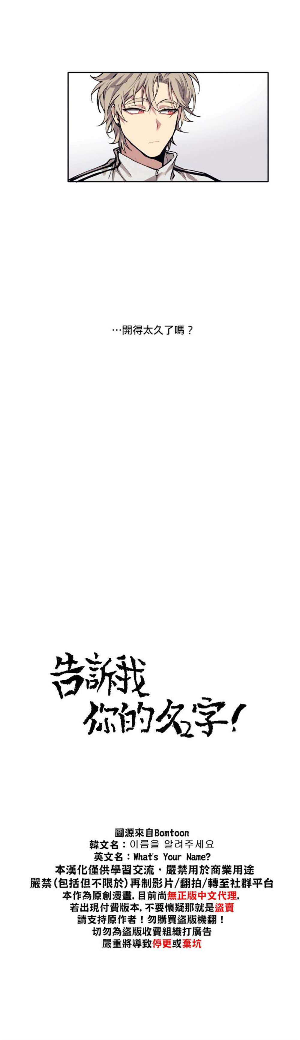 《告诉我你的名字》漫画最新章节第3话免费下拉式在线观看章节第【5】张图片