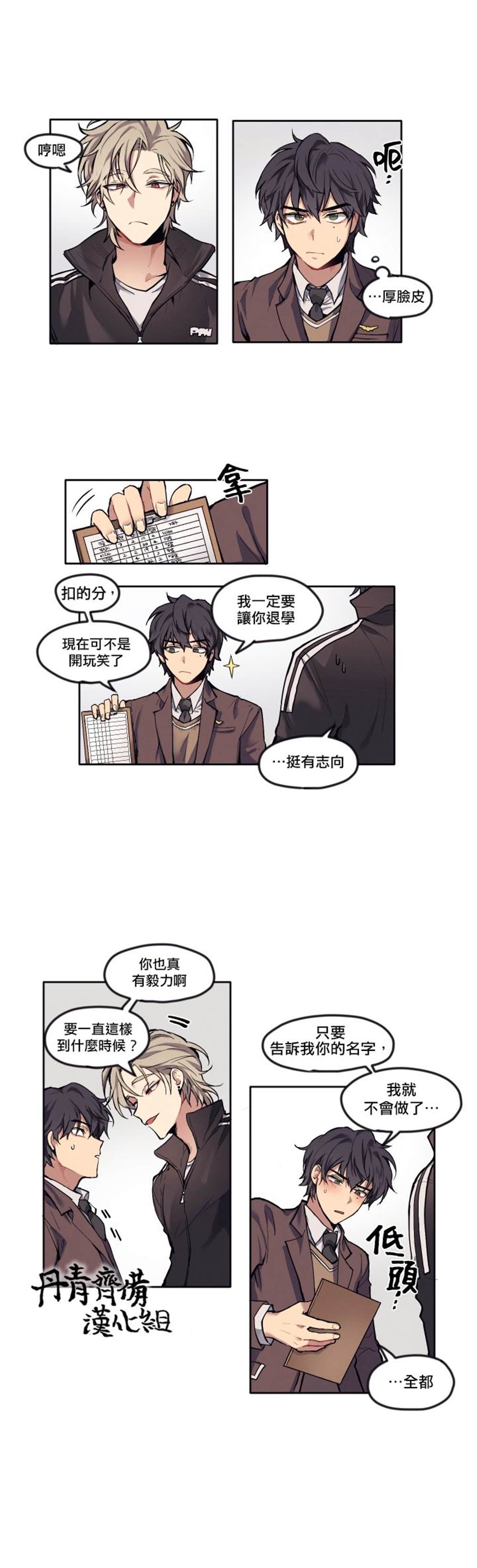 《告诉我你的名字》漫画最新章节第3话免费下拉式在线观看章节第【8】张图片